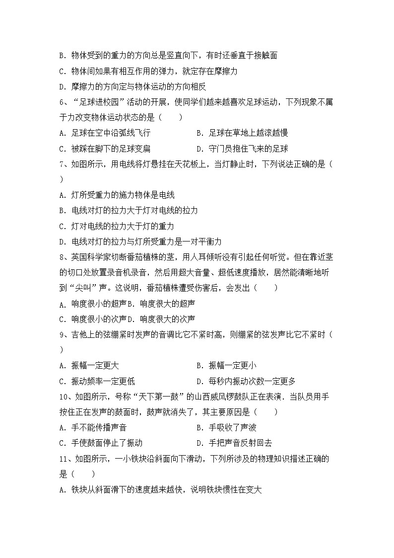 沪科版八年级物理上册期中考试题及答案【汇总】第2页