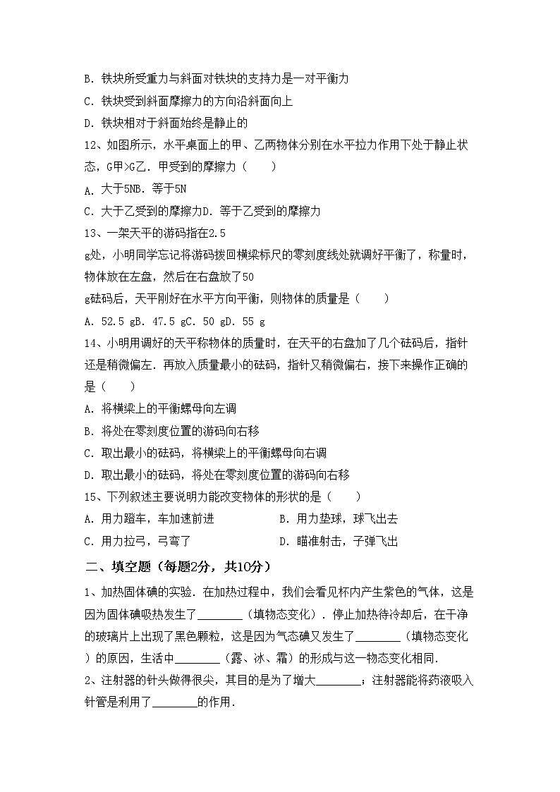 沪科版八年级物理上册期中考试题及答案【汇总】第3页