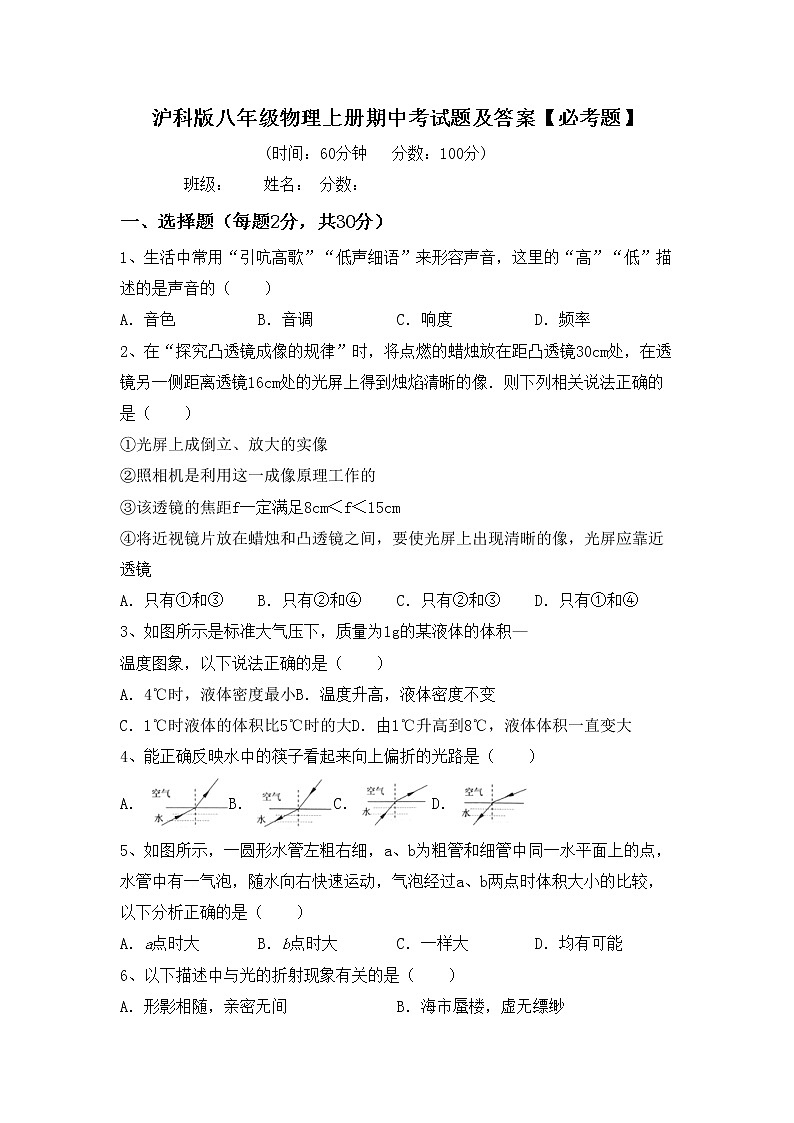 沪科版八年级物理上册期中考试题及答案【必考题】第1页
