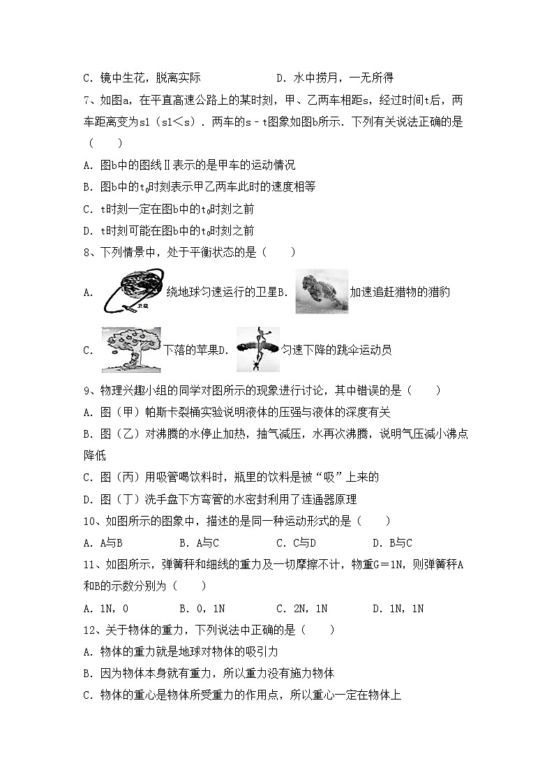 沪科版八年级物理上册期中考试题及答案【必考题】第2页