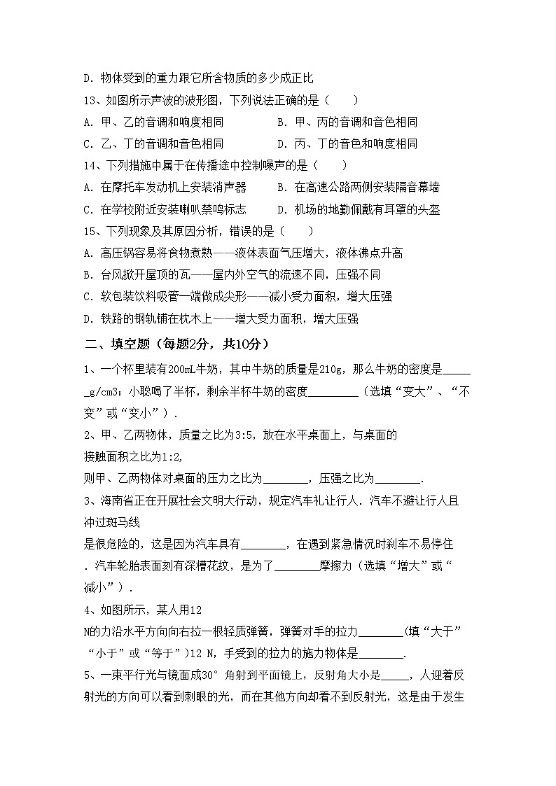 沪科版八年级物理上册期中考试题及答案【必考题】第3页