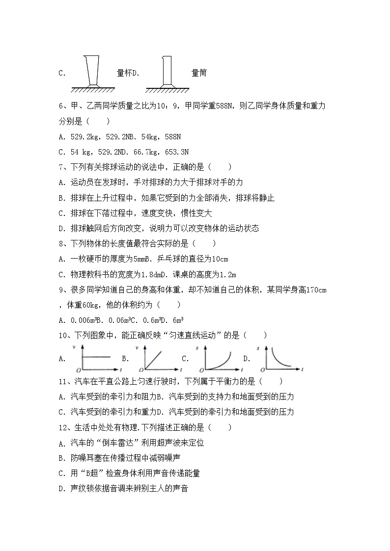 沪科版八年级物理上册期中考试题及答案下载第2页