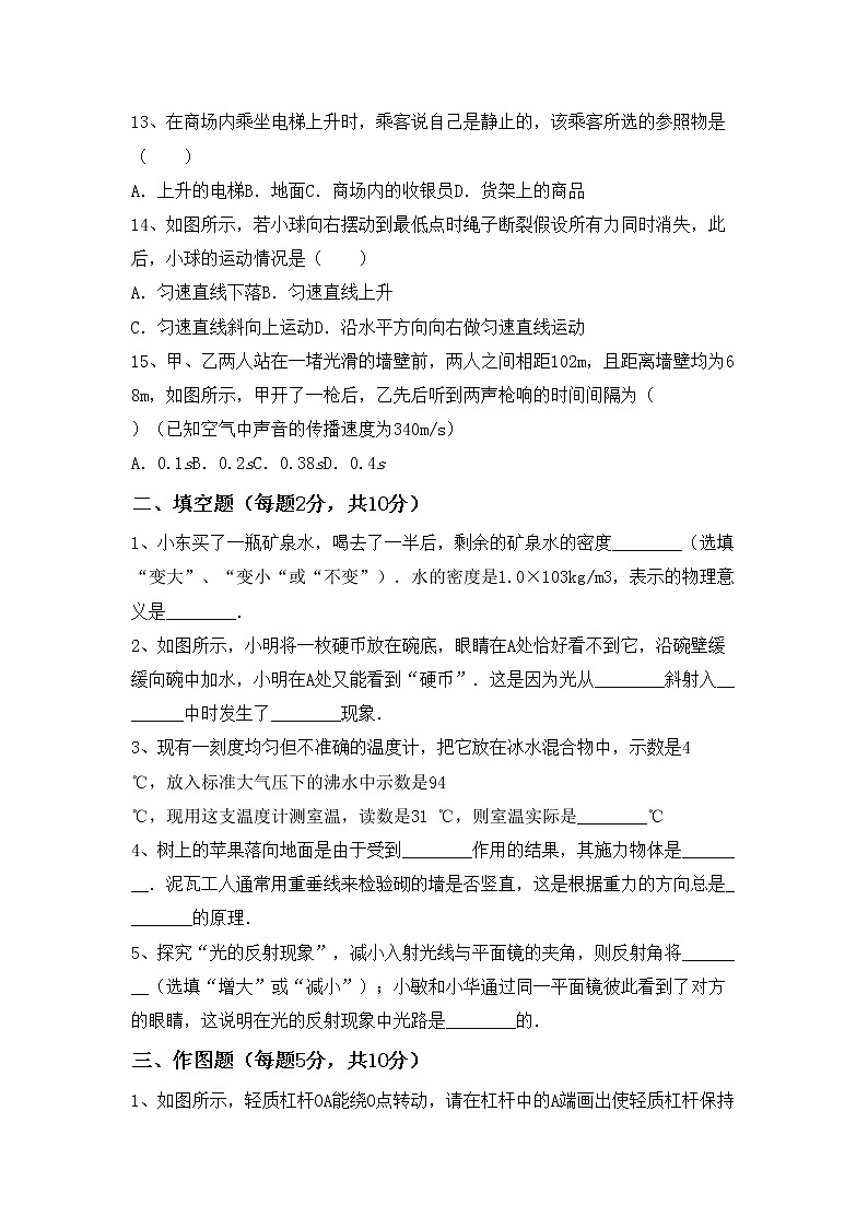 沪科版八年级物理上册期中考试题及答案下载第3页