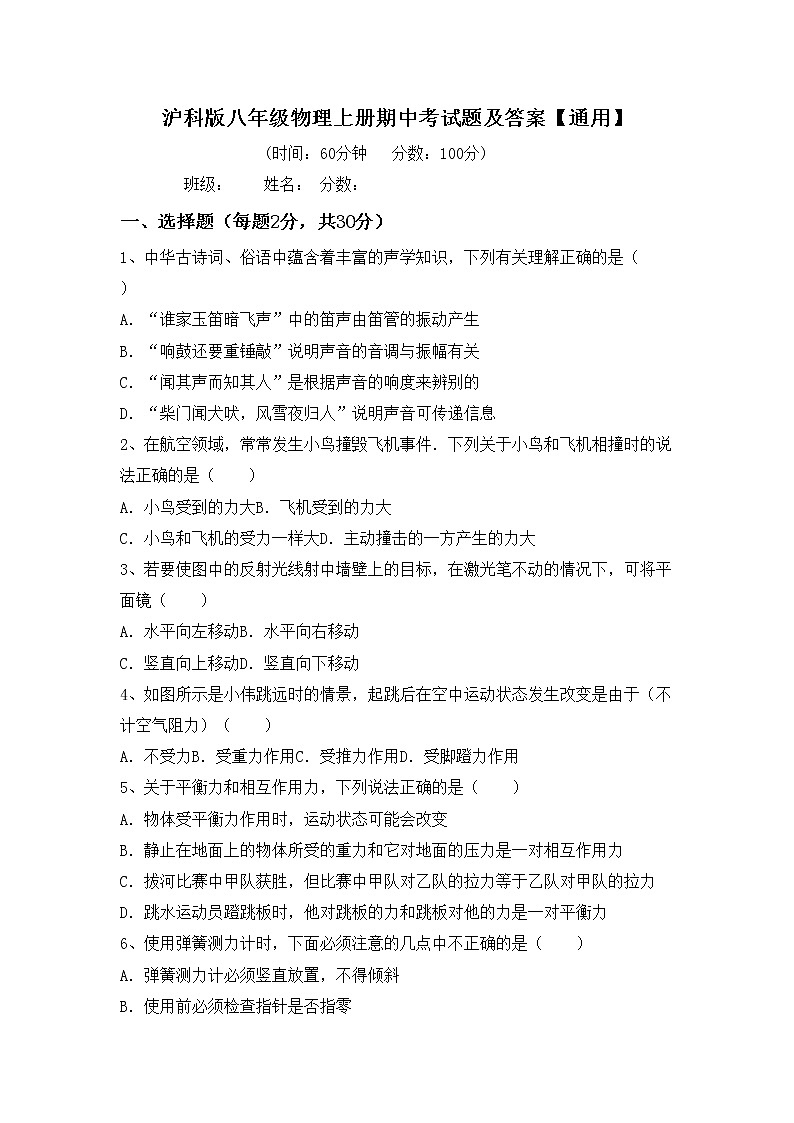 沪科版八年级物理上册期中考试题及答案【通用】第1页