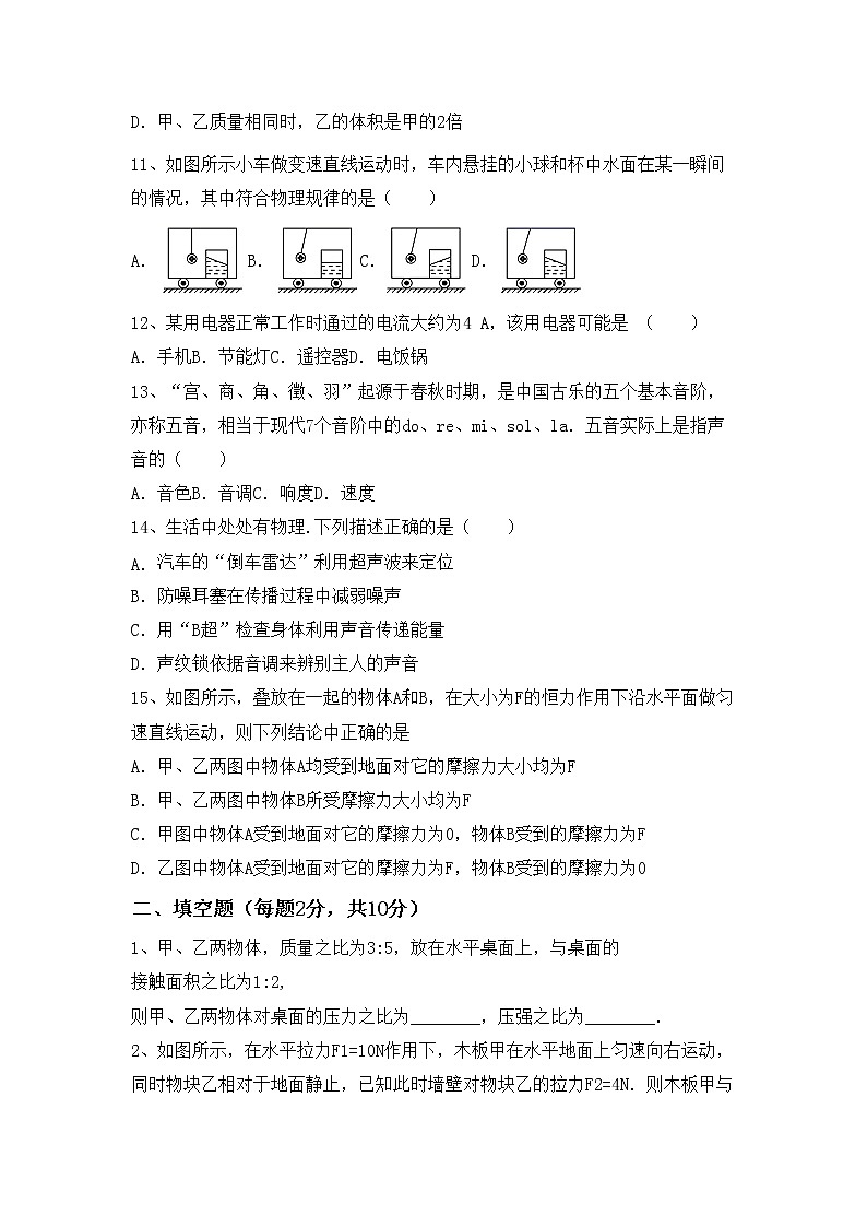 沪科版八年级物理上册期中考试题及答案【通用】第3页