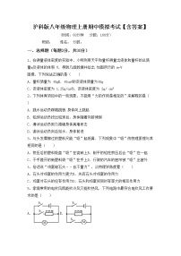 沪科版八年级物理上册期中模拟考试【含答案】练习题