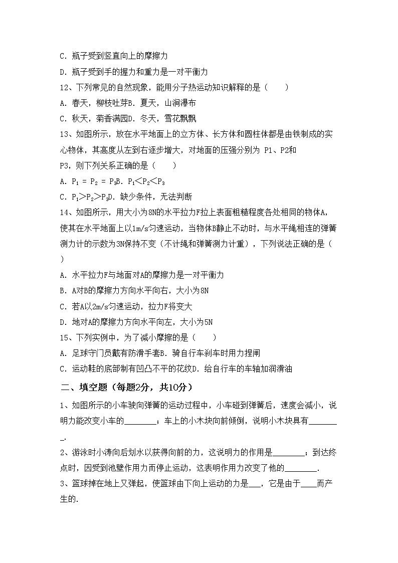 沪科版八年级物理上册期中模拟考试【含答案】练习题03