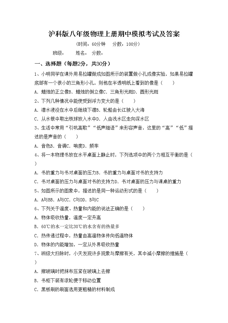 沪科版八年级物理上册期中模拟考试及答案练习题第1页