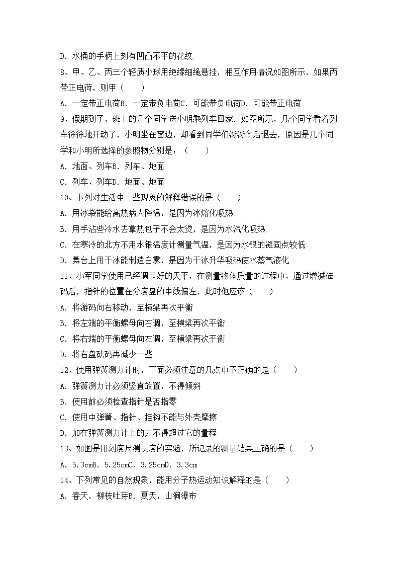 沪科版八年级物理上册期中模拟考试及答案练习题第2页