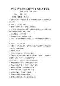 沪科版八年级物理上册期中模拟考试及答案下载练习题