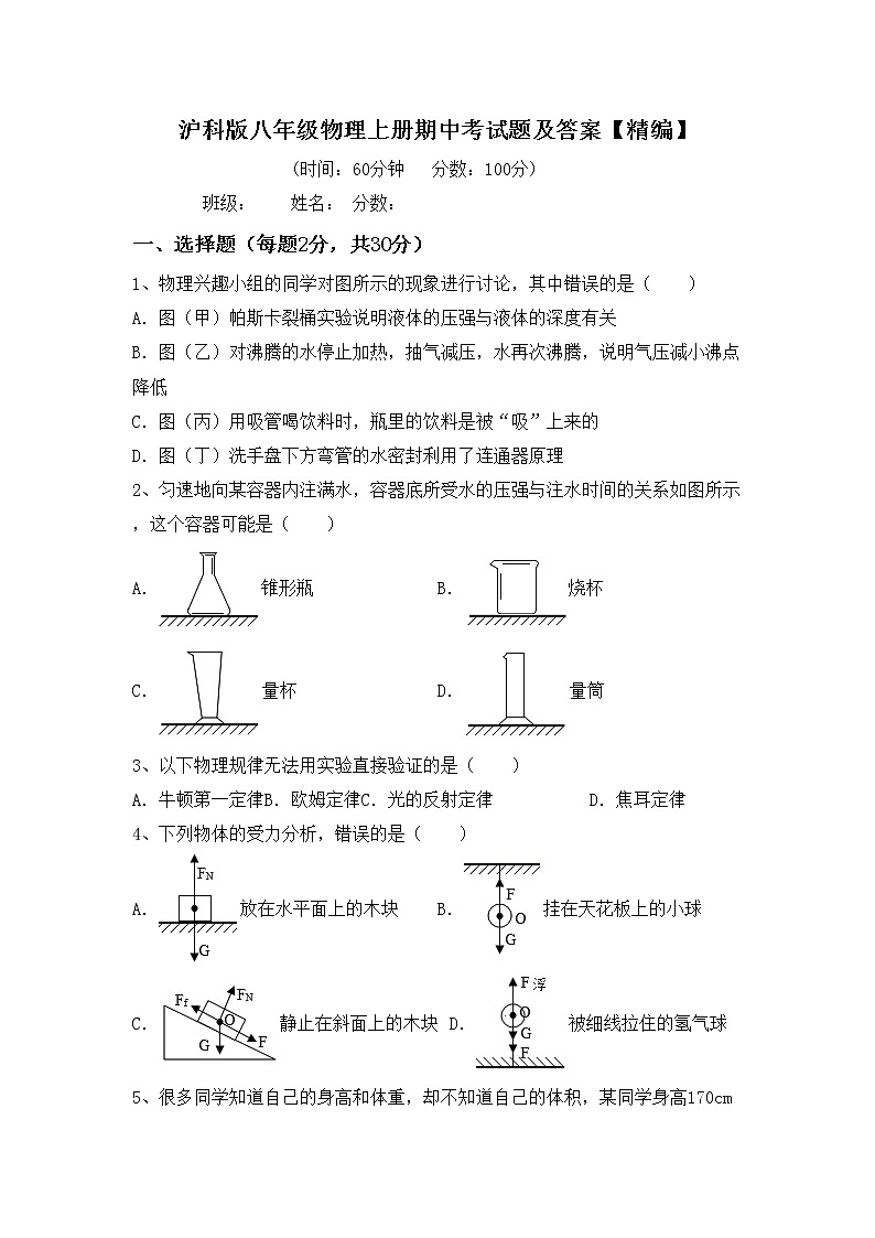 沪科版八年级物理上册期中考试题及答案【精编】第1页