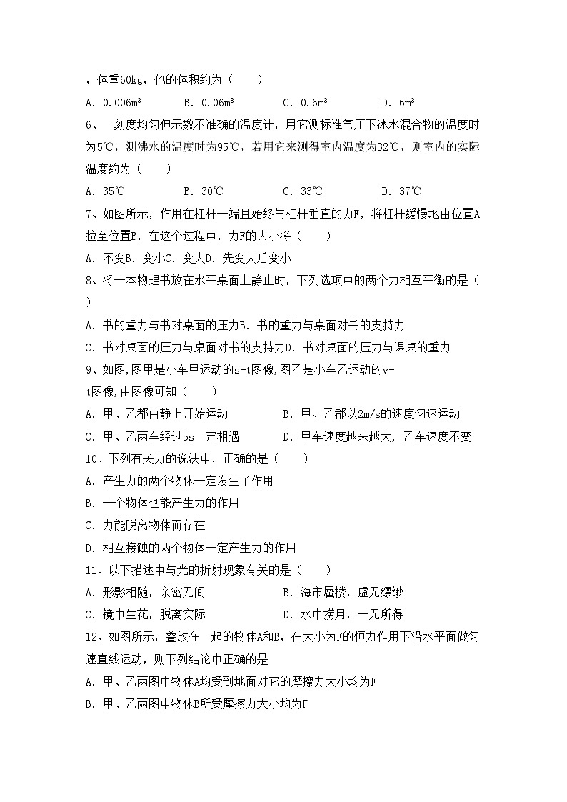 沪科版八年级物理上册期中考试题及答案【精编】第2页