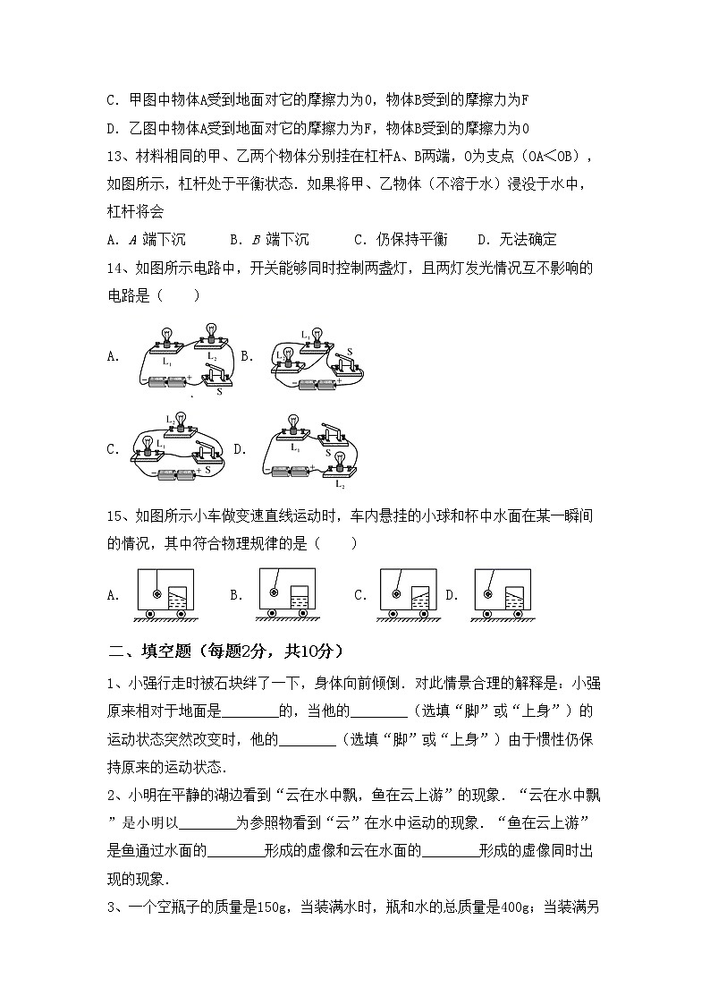 沪科版八年级物理上册期中考试题及答案【精编】第3页