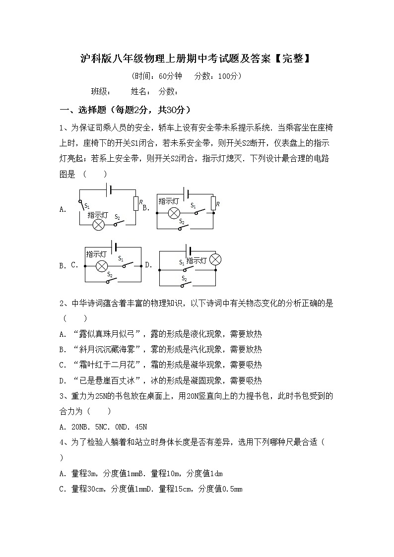 沪科版八年级物理上册期中考试题及答案【完整】第1页