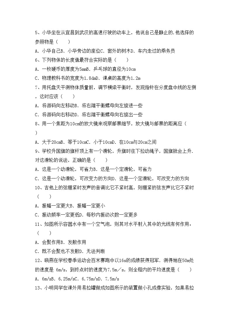沪科版八年级物理上册期中考试题及答案【完整】第2页