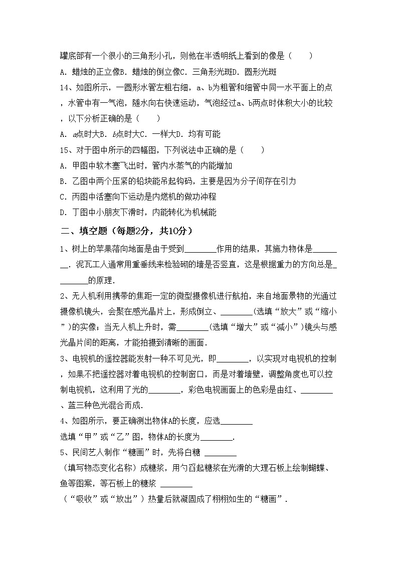 沪科版八年级物理上册期中考试题及答案【完整】第3页