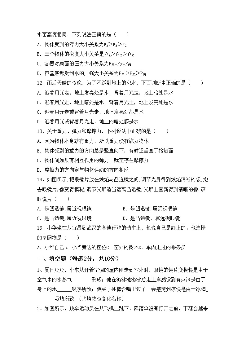 沪科版八年级物理上册期中模拟考试带答案练习题第3页