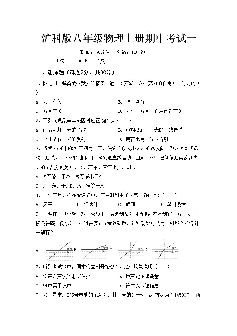 沪科版八年级物理上册期中考试一练习题第1页