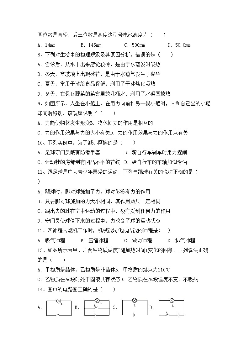 沪科版八年级物理上册期中考试一练习题第2页