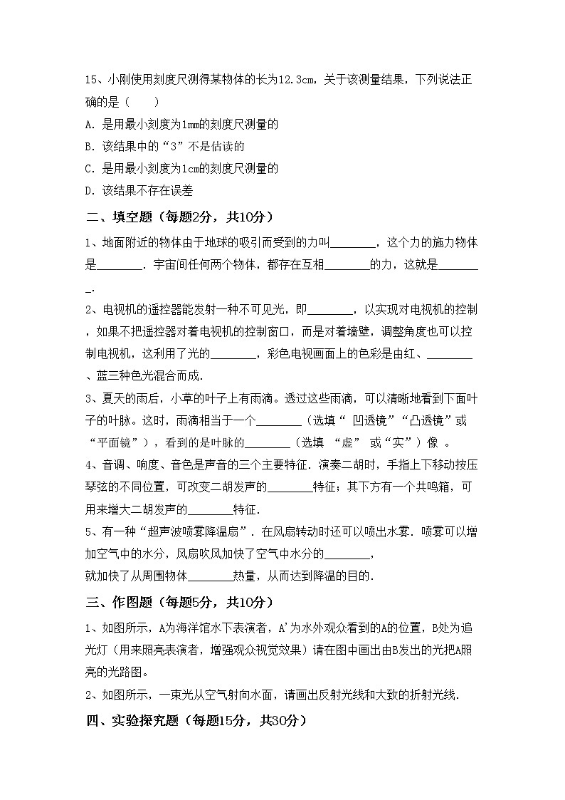 沪科版八年级物理上册期中考试一练习题第3页