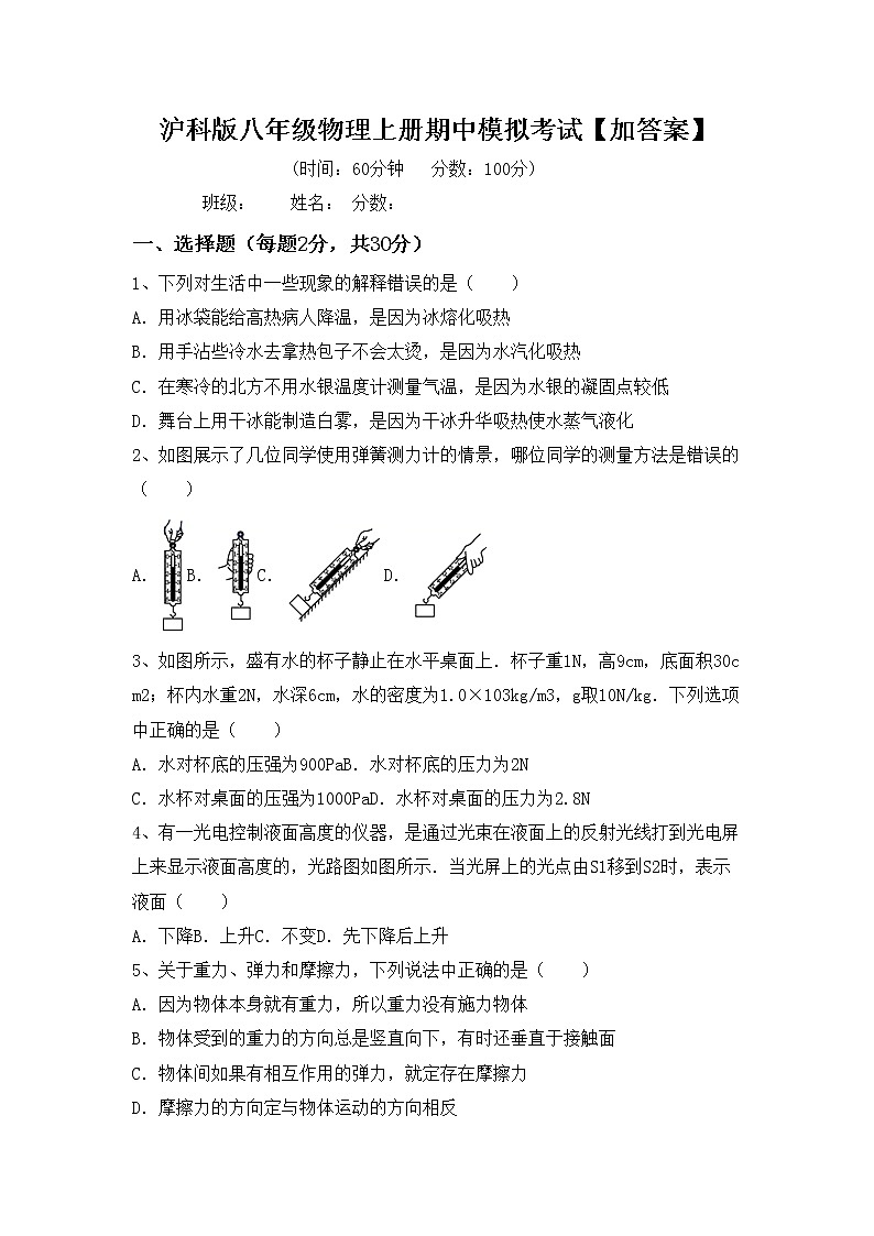 沪科版八年级物理上册期中模拟考试【加答案】练习题第1页