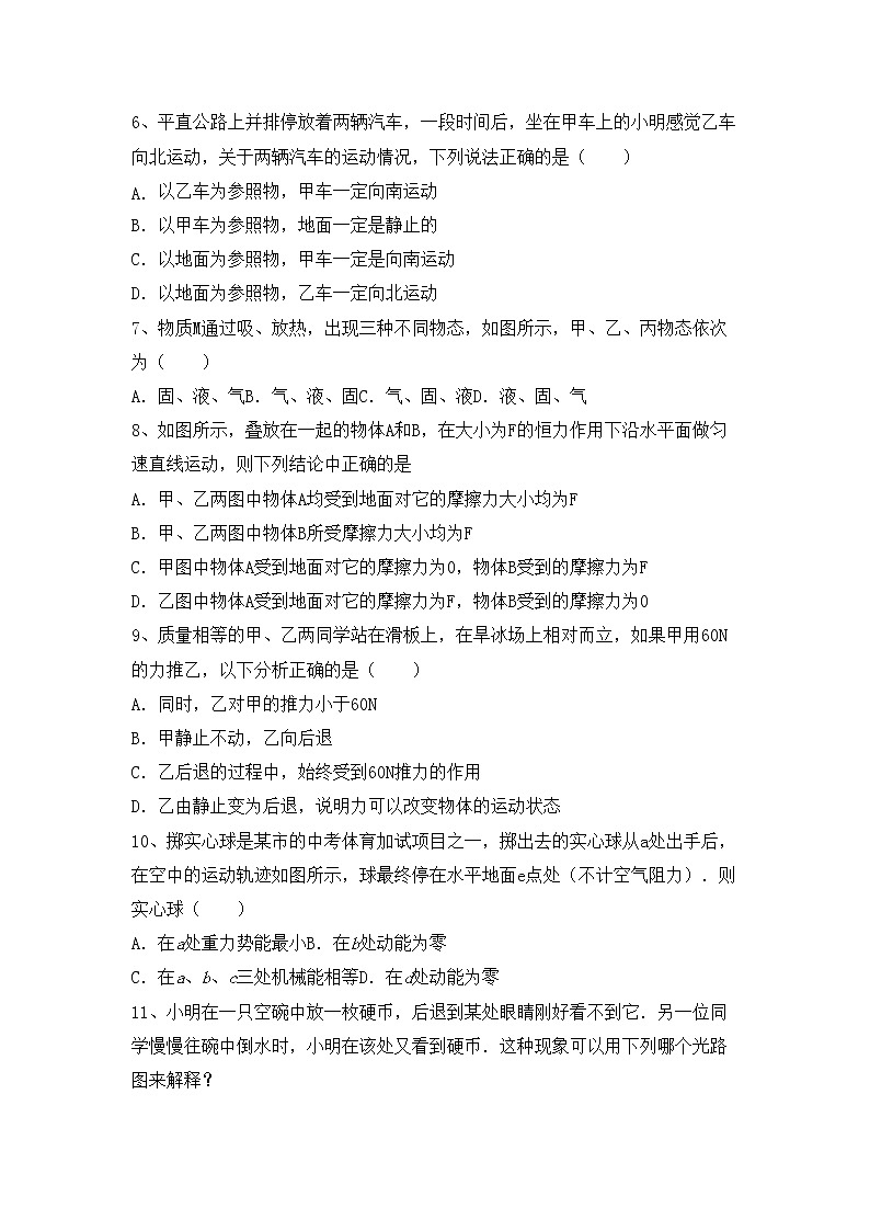 沪科版八年级物理上册期中模拟考试【加答案】练习题第2页