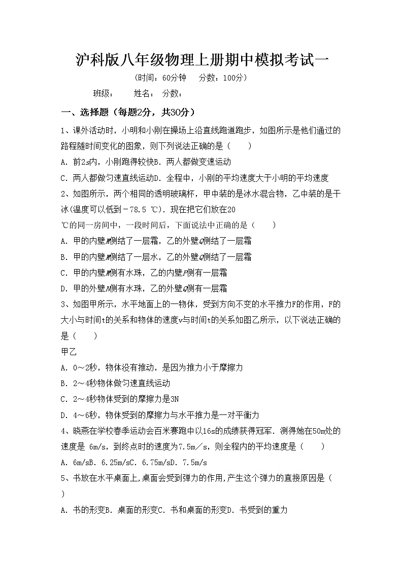 沪科版八年级物理上册期中模拟考试一练习题01