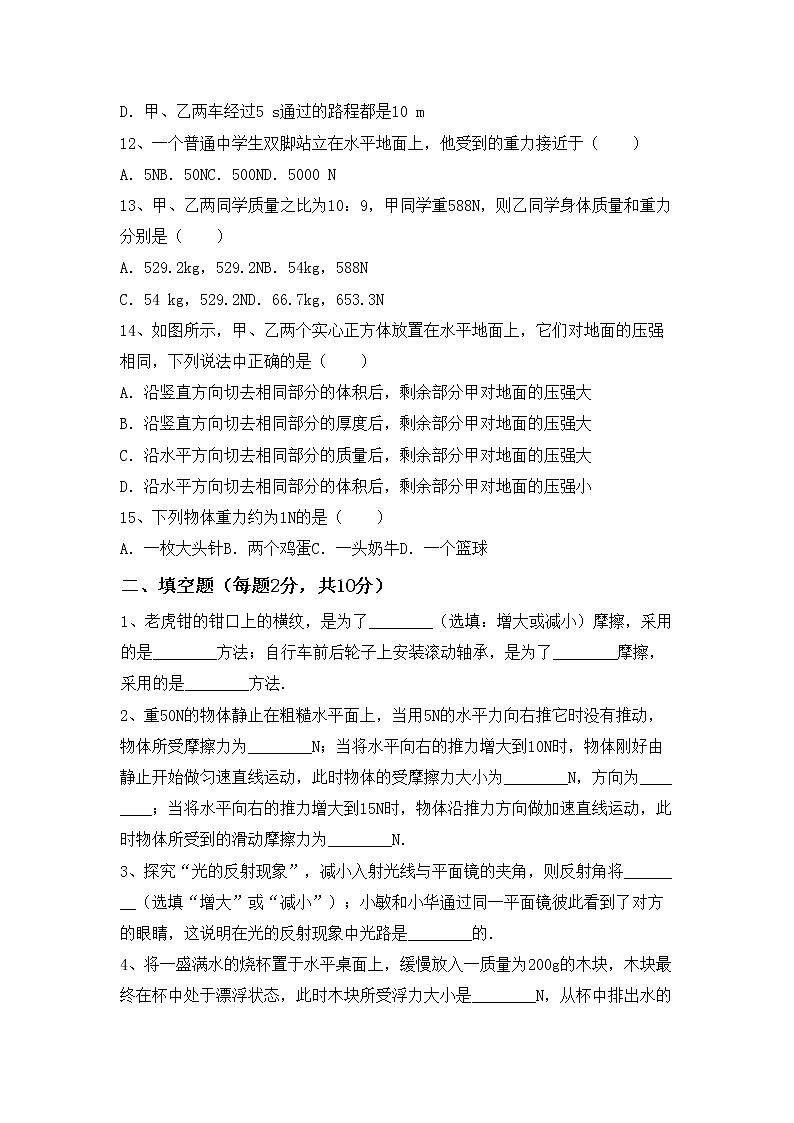 沪科版八年级物理上册期中模拟考试一练习题03