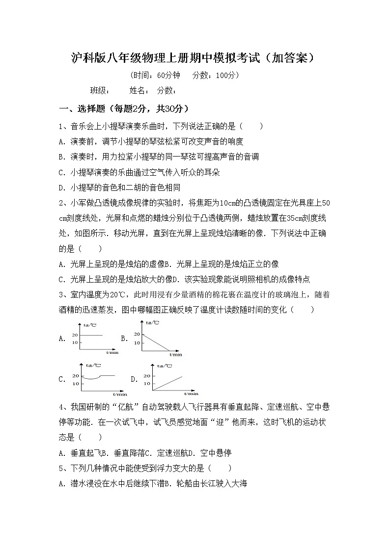 沪科版八年级物理上册期中模拟考试（加答案）练习题第1页