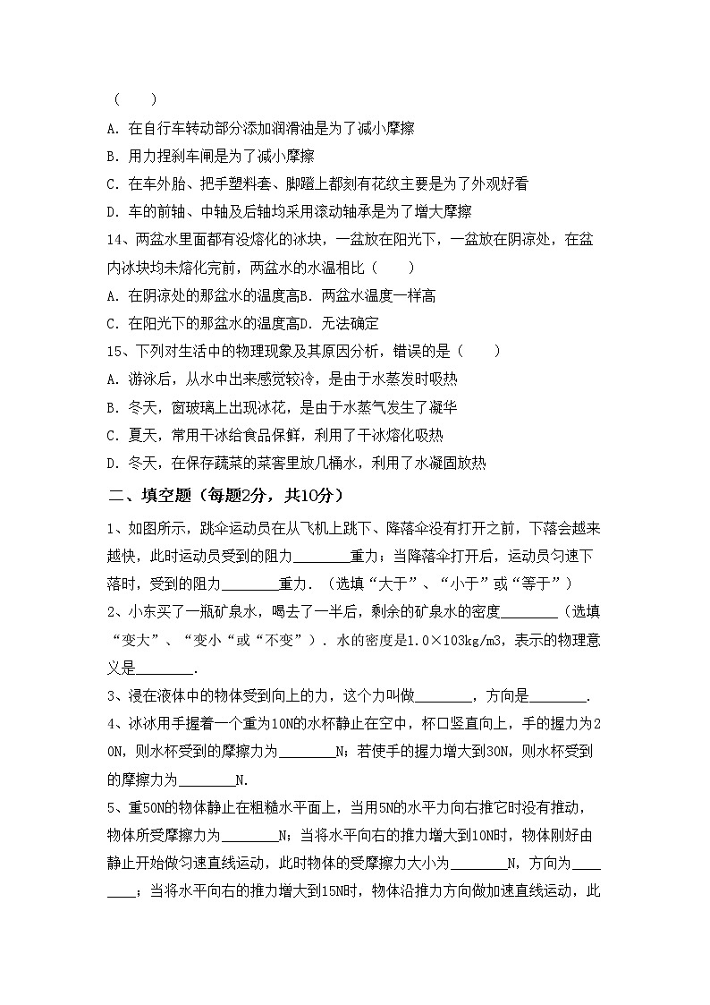沪科版八年级物理上册期中模拟考试（加答案）练习题第3页