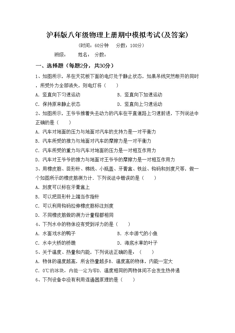 沪科版八年级物理上册期中模拟考试(及答案)练习题第1页
