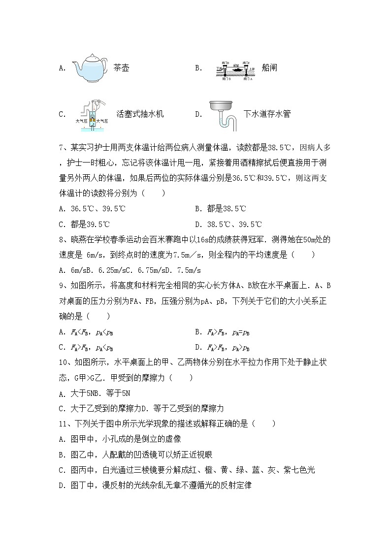 沪科版八年级物理上册期中模拟考试(及答案)练习题第2页