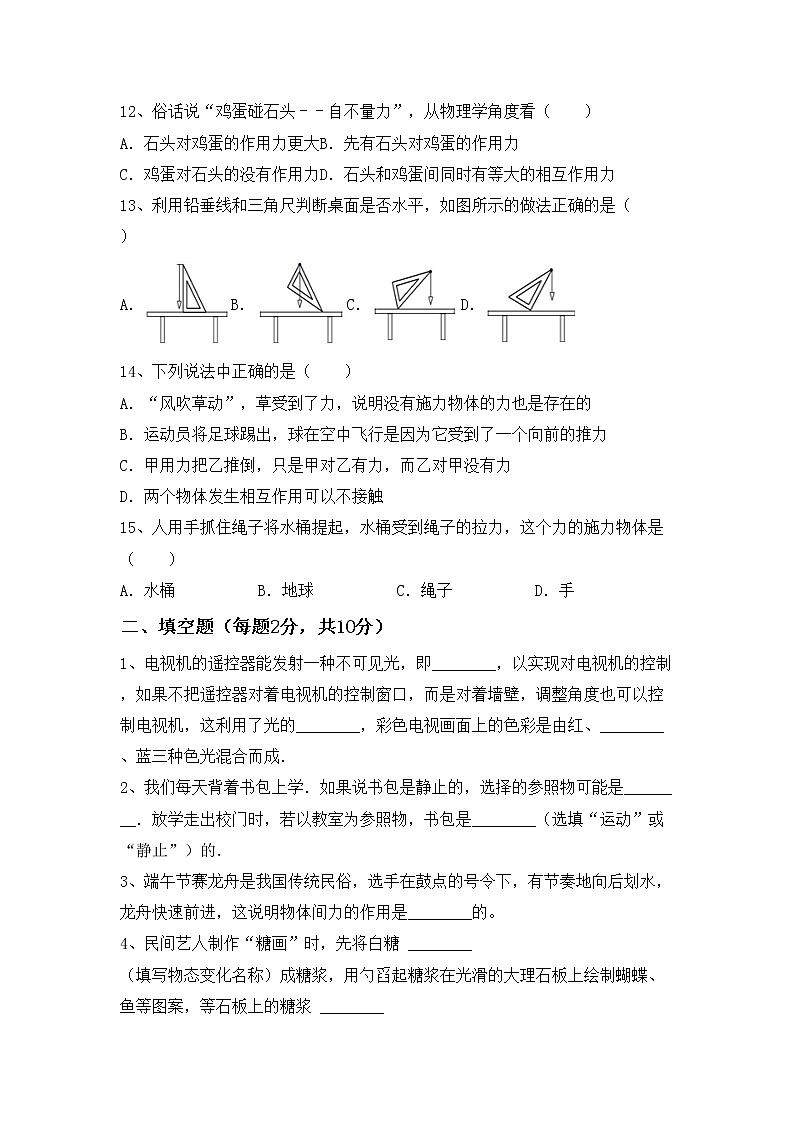 沪科版八年级物理上册期中模拟考试(及答案)练习题第3页