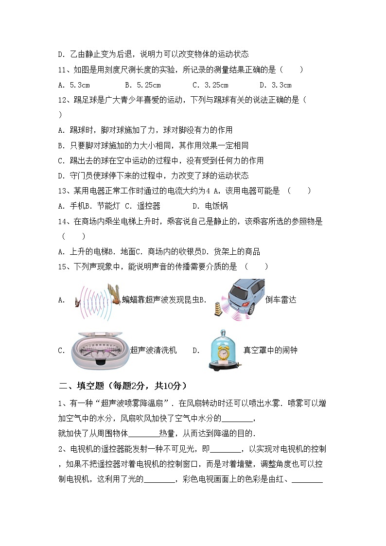 沪科版八年级物理上册期中考试题及答案【下载】第3页
