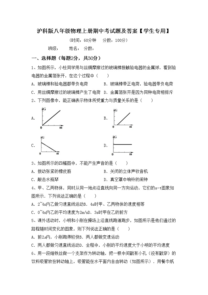 沪科版八年级物理上册期中考试题及答案【学生专用】第1页