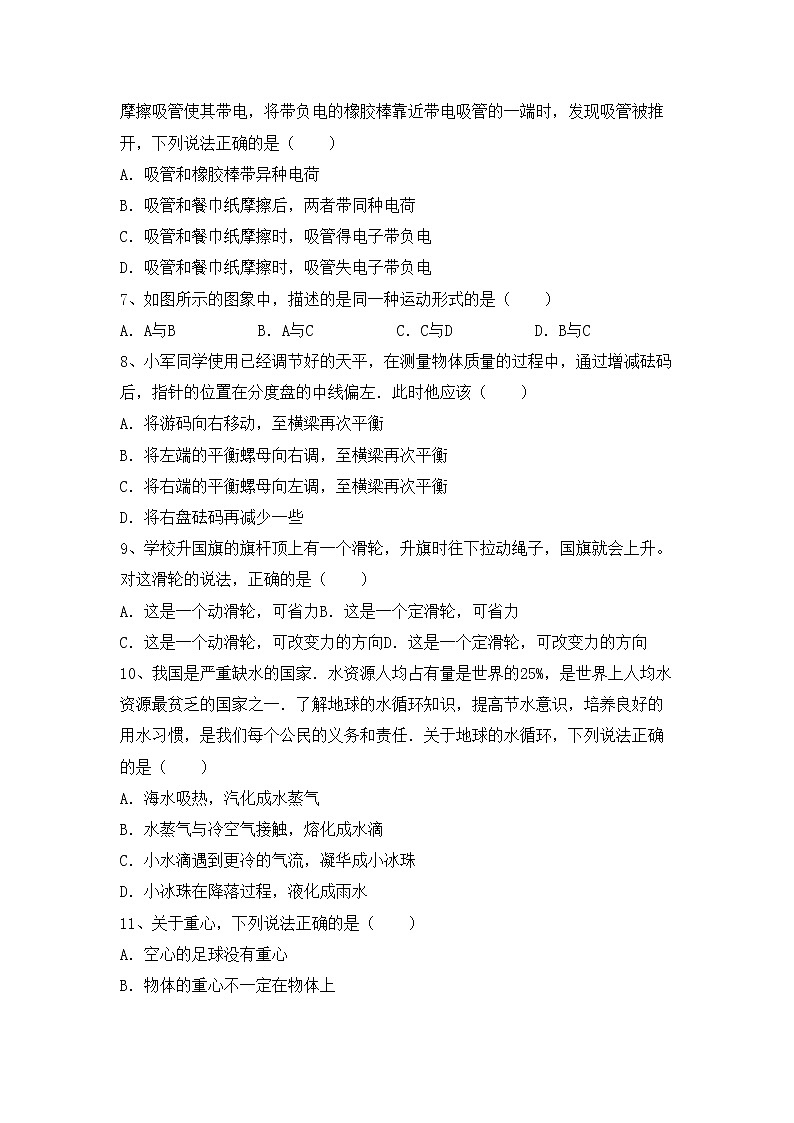 沪科版八年级物理上册期中考试题及答案【学生专用】第2页