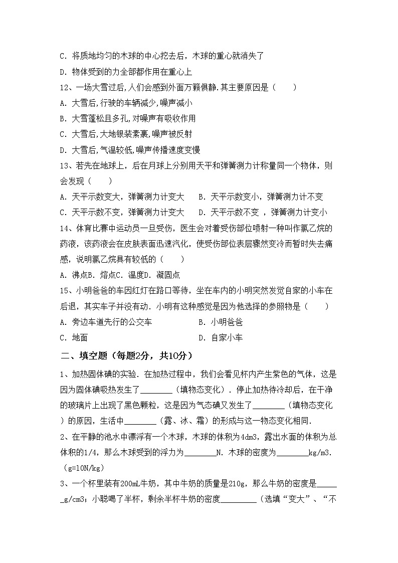 沪科版八年级物理上册期中考试题及答案【学生专用】第3页