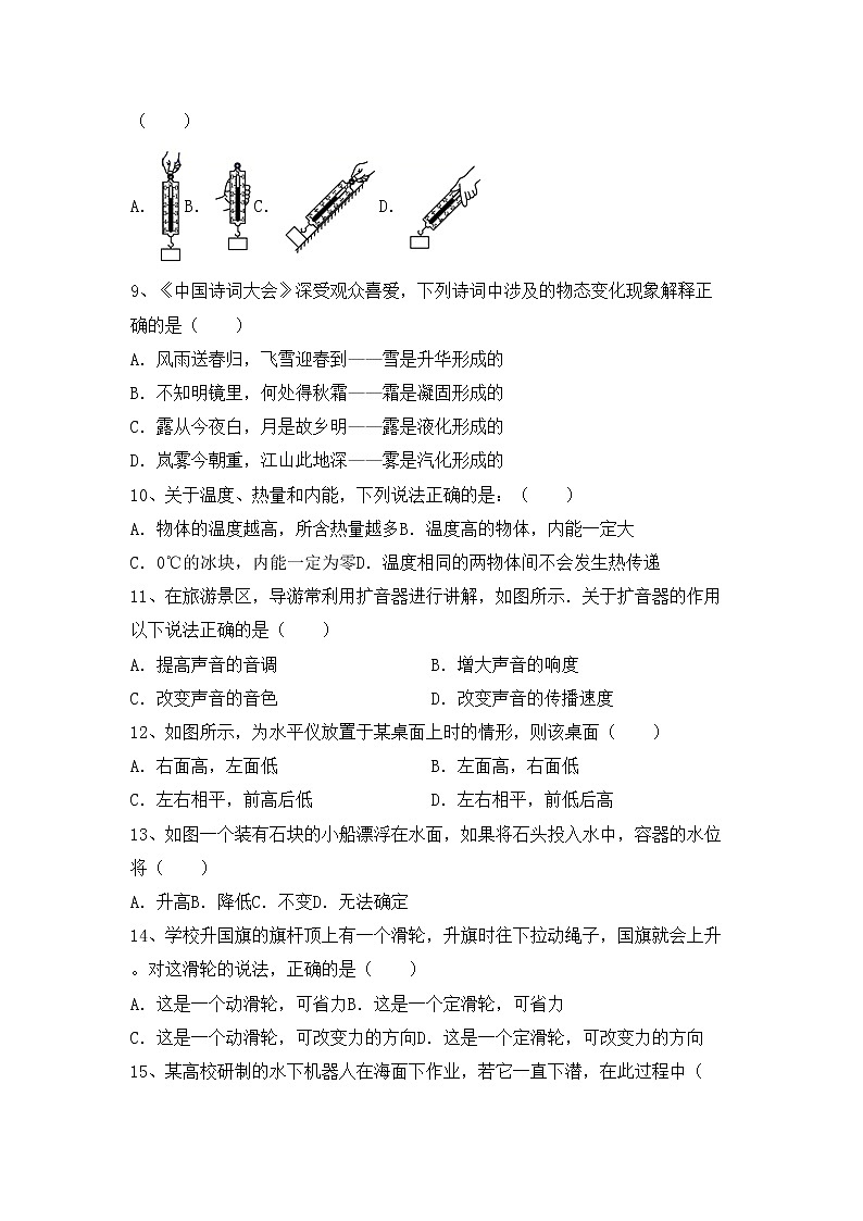 沪科版八年级物理上册期中模拟考试及答案（1）练习题第2页