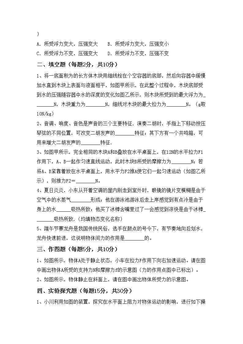 沪科版八年级物理上册期中模拟考试及答案（1）练习题第3页