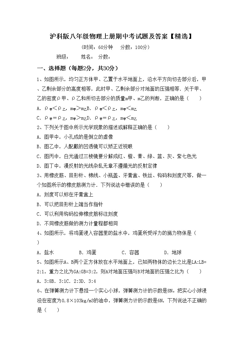 沪科版八年级物理上册期中考试题及答案【精选】第1页