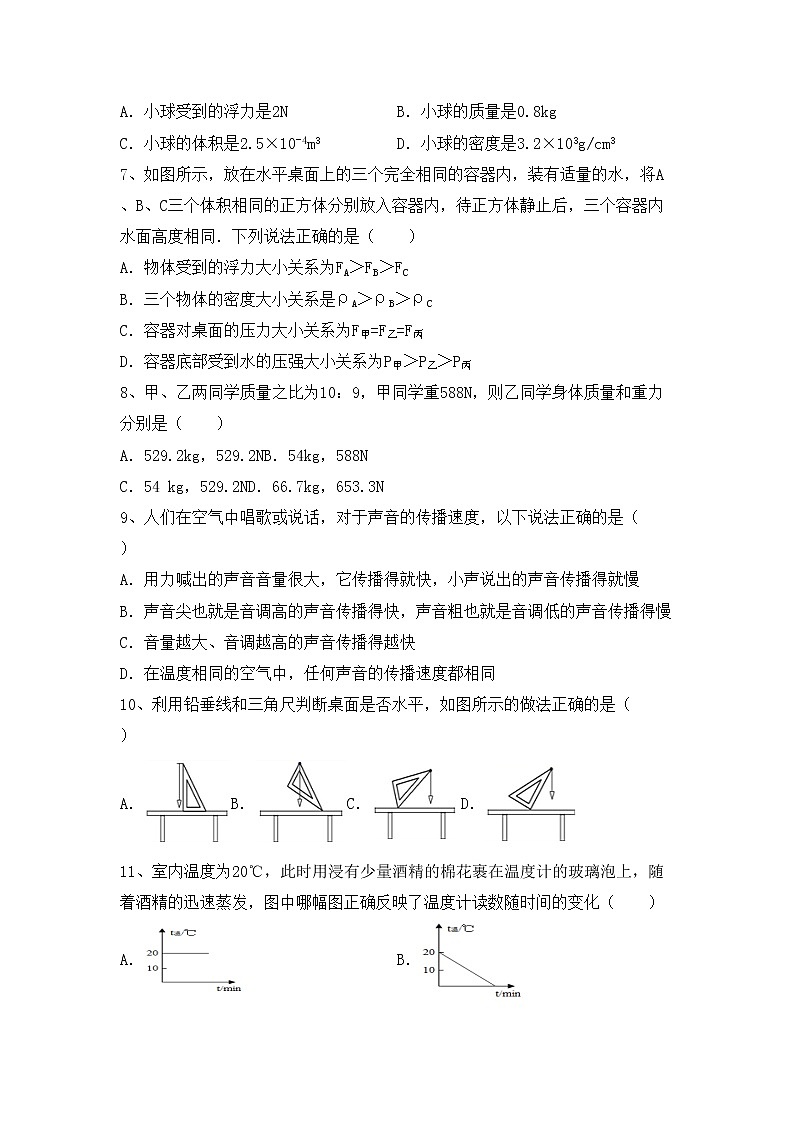 沪科版八年级物理上册期中考试题及答案【精选】第2页
