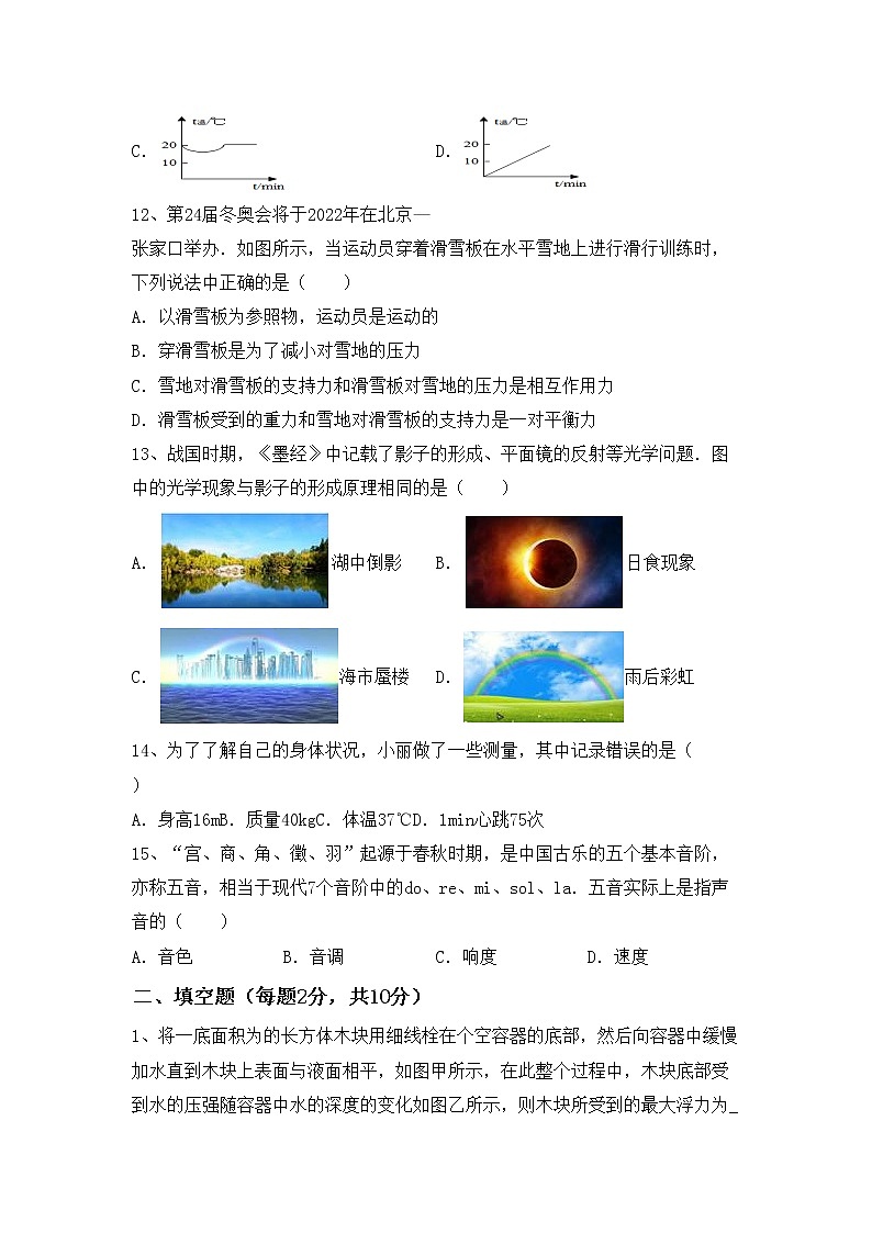 沪科版八年级物理上册期中考试题及答案【精选】第3页