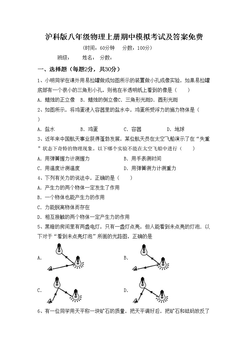 沪科版八年级物理上册期中模拟考试及答案免费练习题第1页