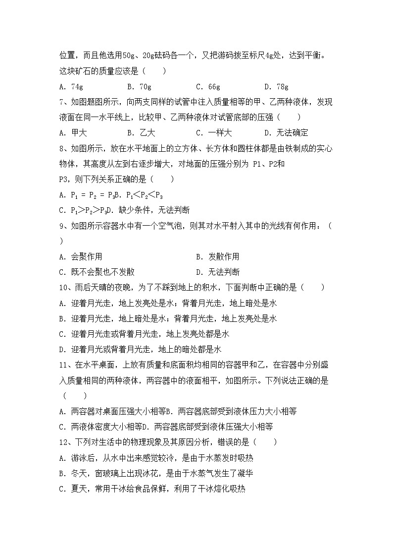 沪科版八年级物理上册期中模拟考试及答案免费练习题第2页