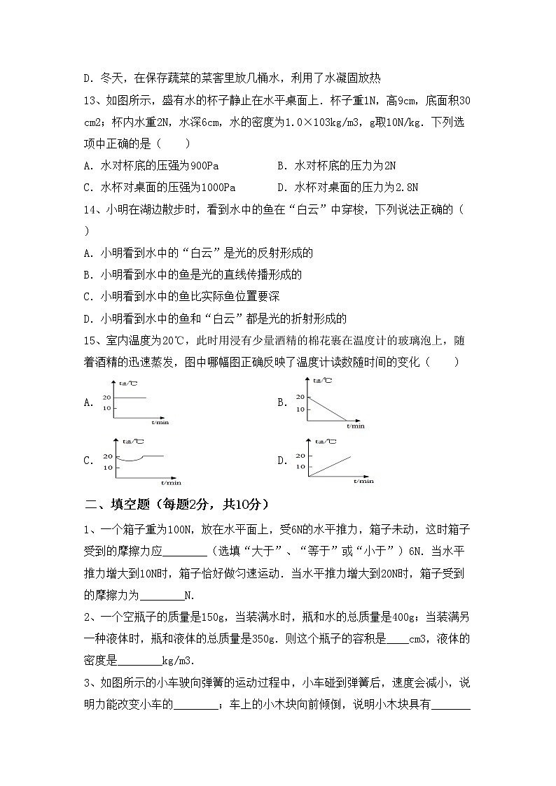 沪科版八年级物理上册期中模拟考试及答案免费练习题第3页