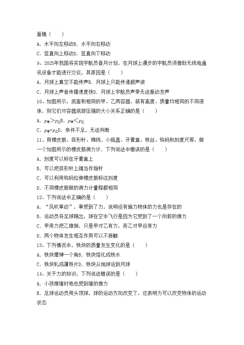 沪科版八年级物理上册期中模拟考试（含答案）练习题第2页