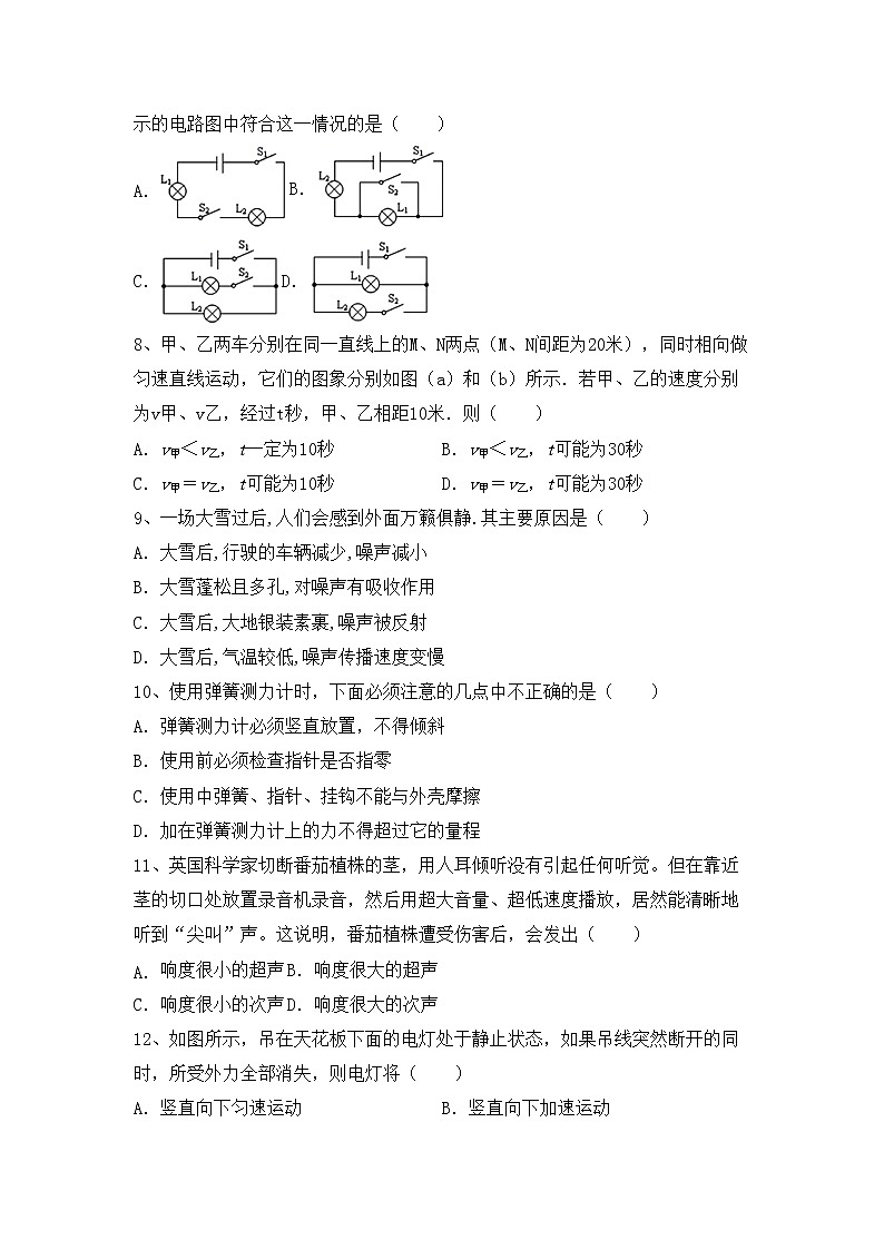 沪科版八年级物理上册期中模拟考试（带答案）练习题第2页