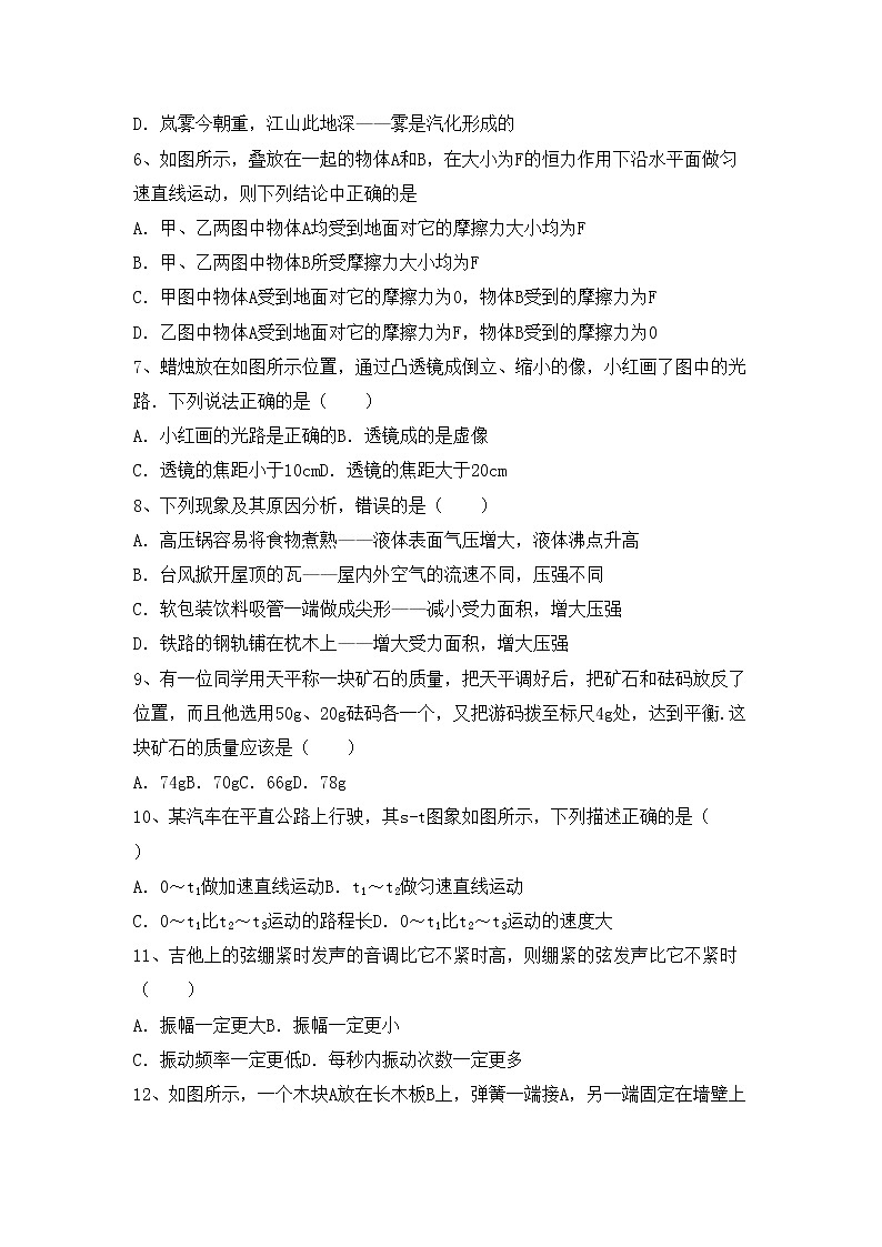 沪科版八年级物理上册期中考试题及答案免费第2页