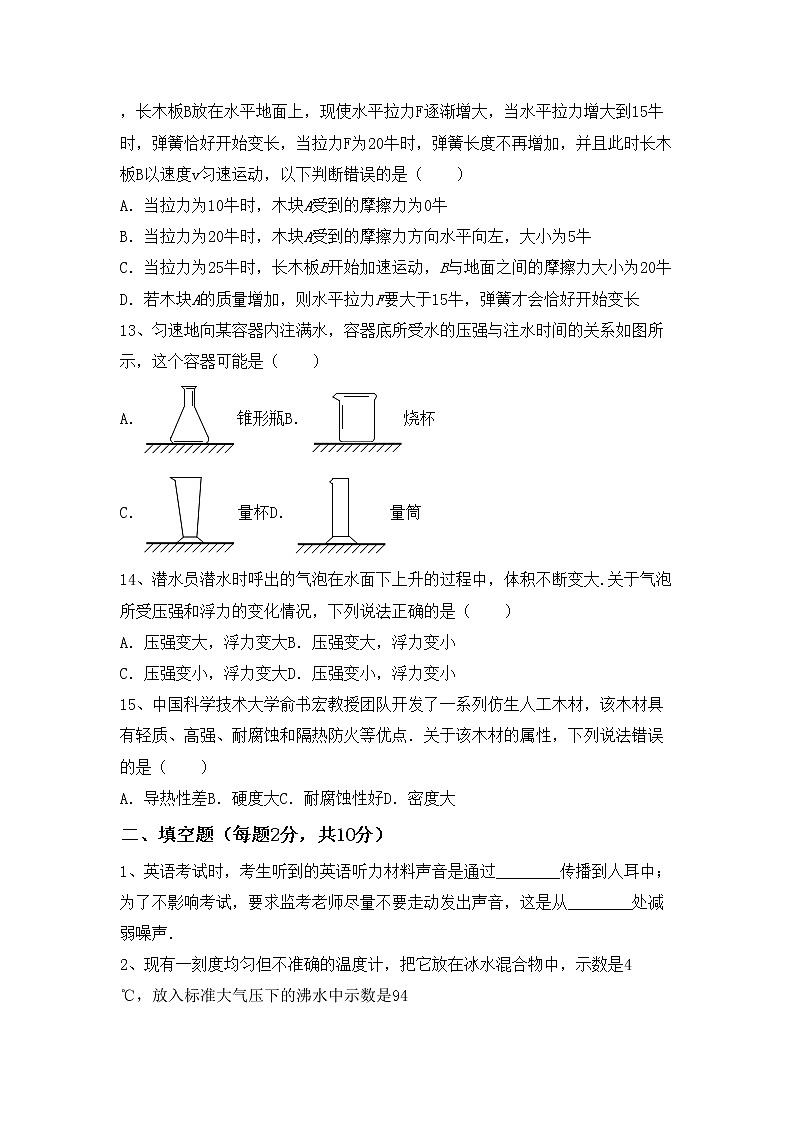 沪科版八年级物理上册期中考试题及答案免费第3页