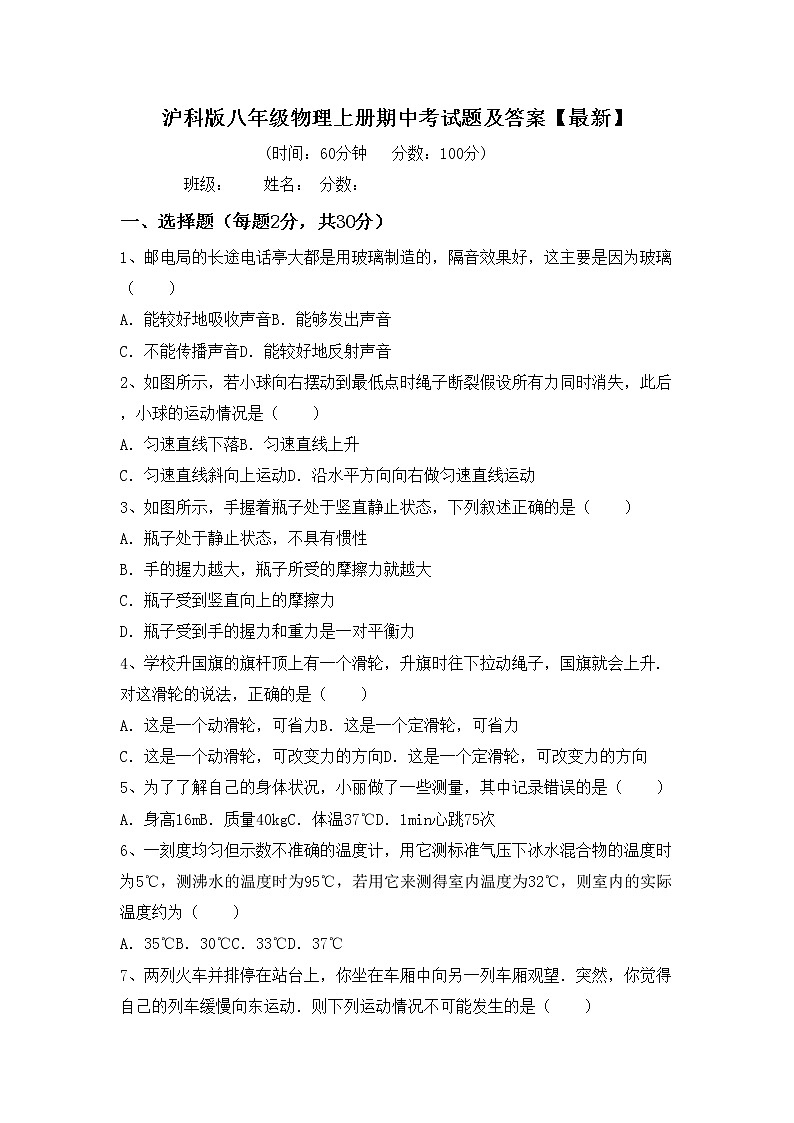 沪科版八年级物理上册期中考试题及答案【最新】第1页